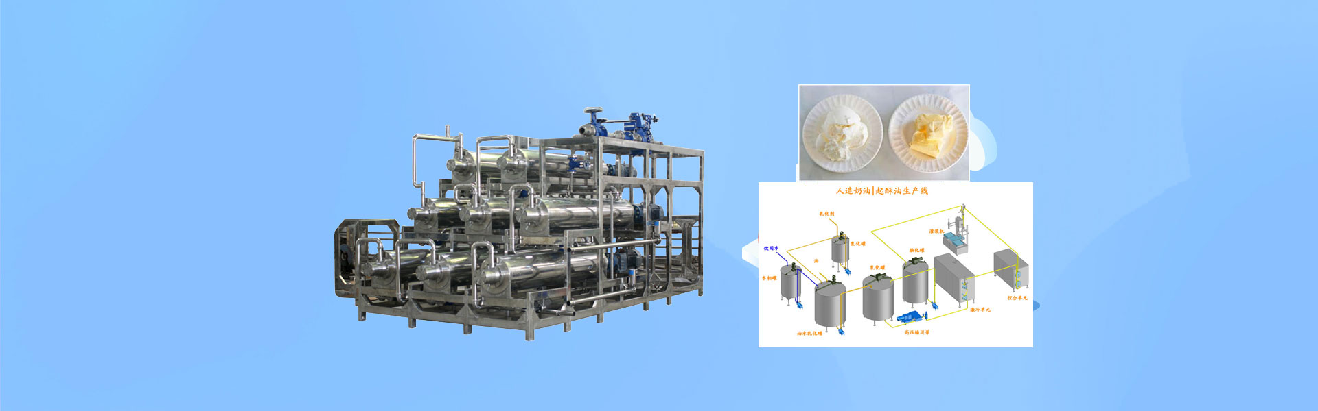 <strong>人造奶油起酥油生產(chǎn)設(shè)備</strong>